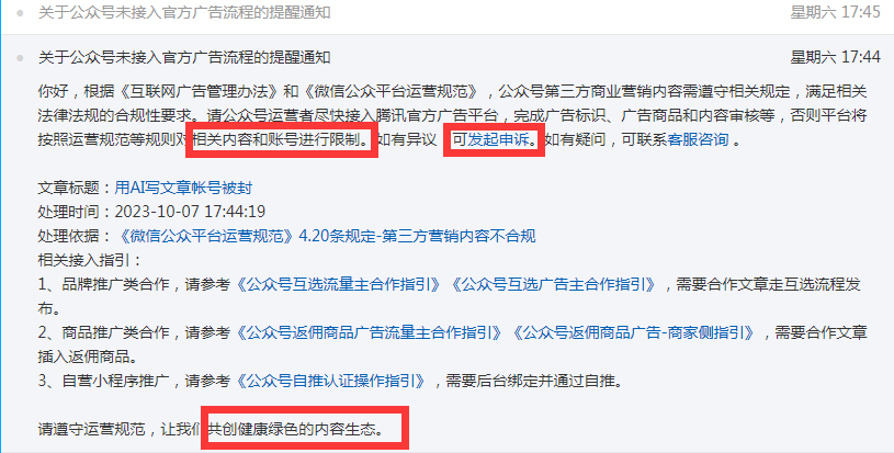 公众号判定我2篇文章是违规广告 广告 微信公众号 公众号 微信 微新闻 第2张