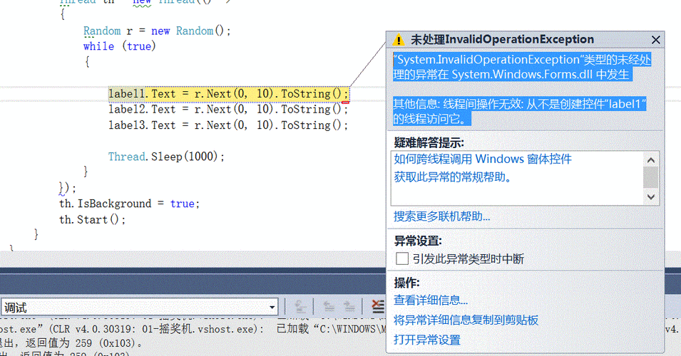 线程调用控件报错