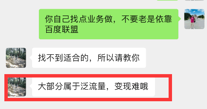 日流量10万的网站无法变现 站长 联盟广告 网站 微新闻 第4张