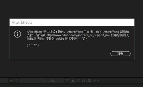 after effect 汉化后报错