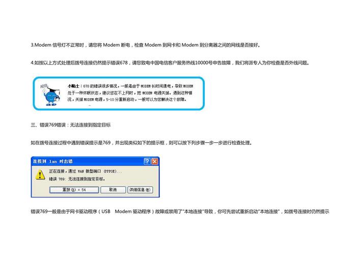 电信报错691怎么解决