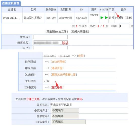 免费虚拟主机一键备案！