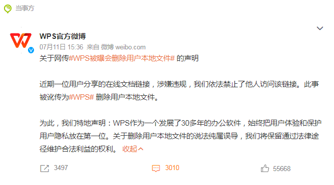 WPS被曝會刪除用戶本地文件 互聯網坊間八卦 IT公司 微新聞 第2張