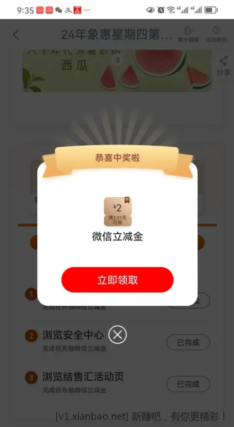 工行app-任务中心有多个浏览任务，试试抽立减金；下拉象惠星期四，也试试。