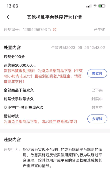 快手卖家实名举报快手平台恶意罚款