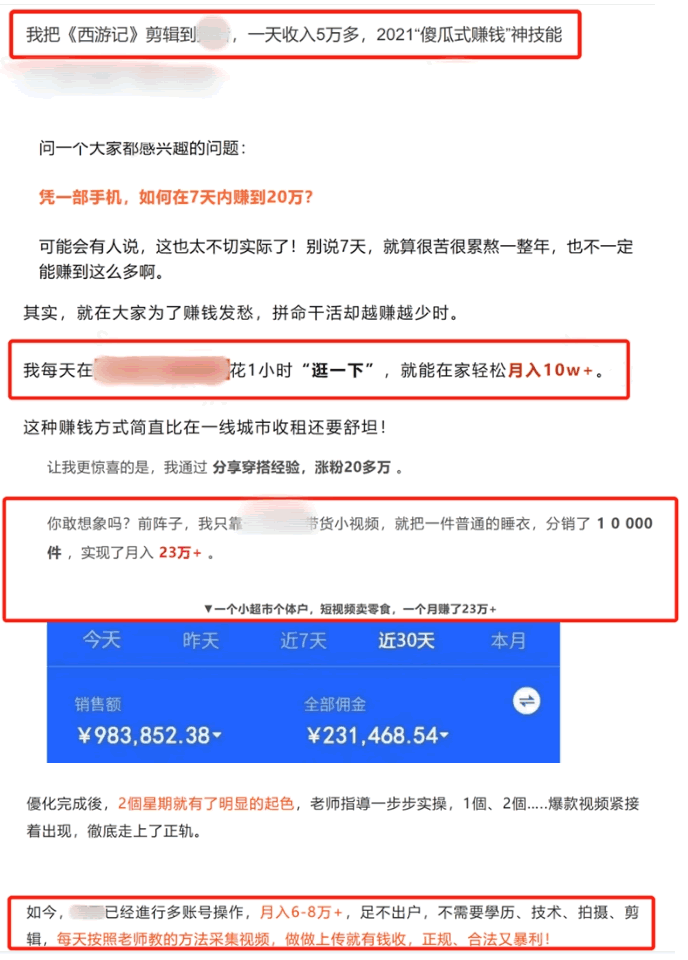 微信公眾號打擊網賺副業類信息