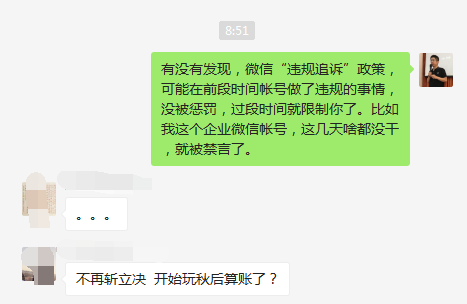 微信封號開啟秋後算賬模式