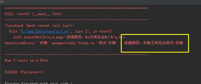 测试类加断言报错