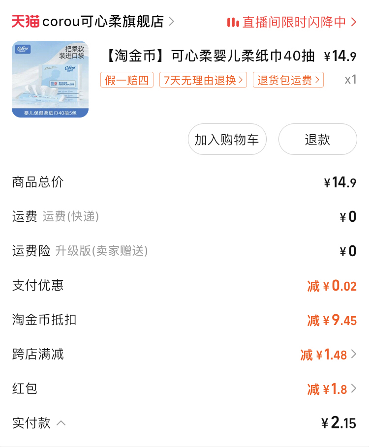 可心柔一抽0.011r，维达乳霜一抽0.018r