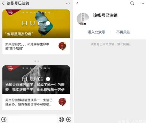 微信公眾號HUGO被註銷