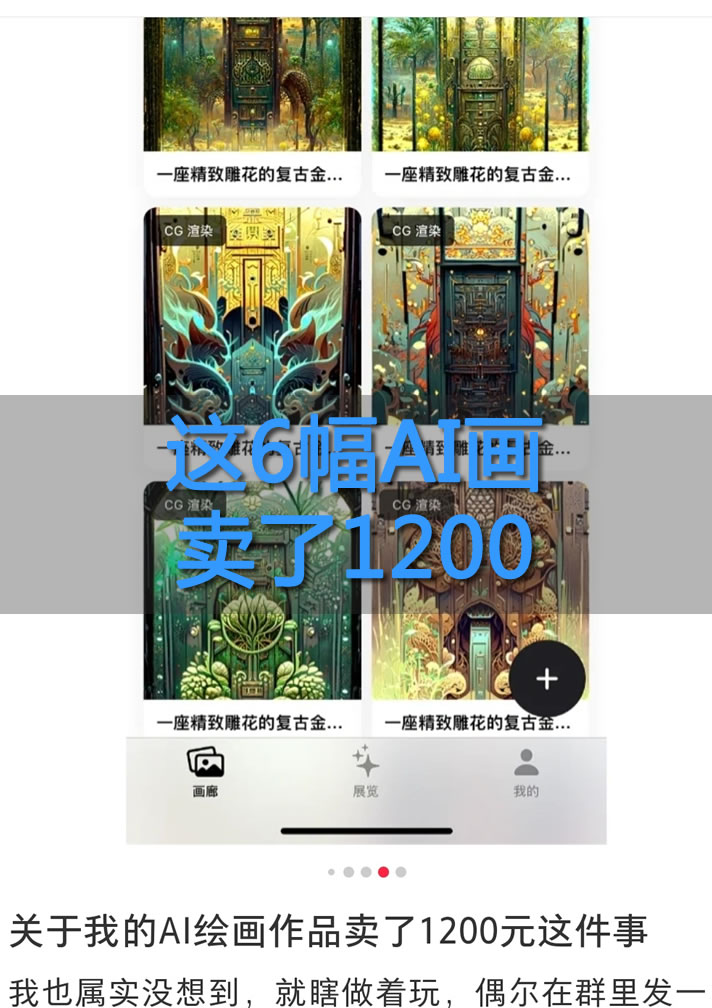 AI繪畫：一分鐘賺200，還能申請版權