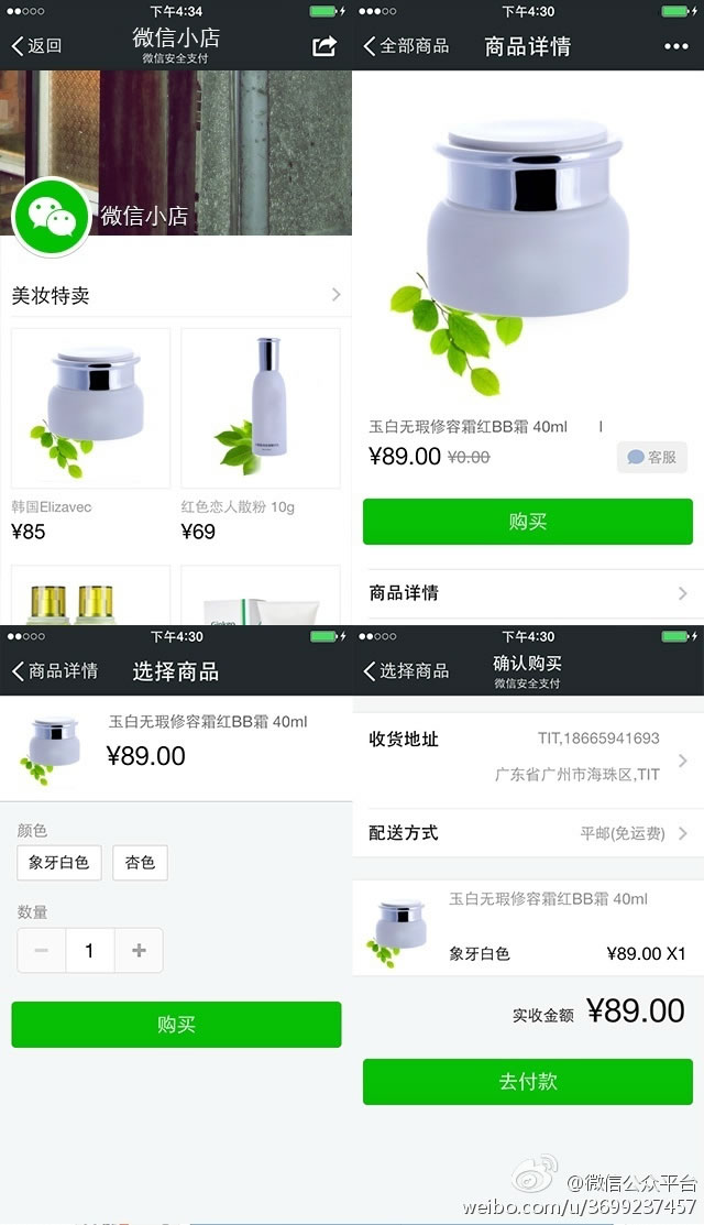 同志們快上：公眾平臺增加微信小店功能，可快速開店 微信 微新聞 第1張