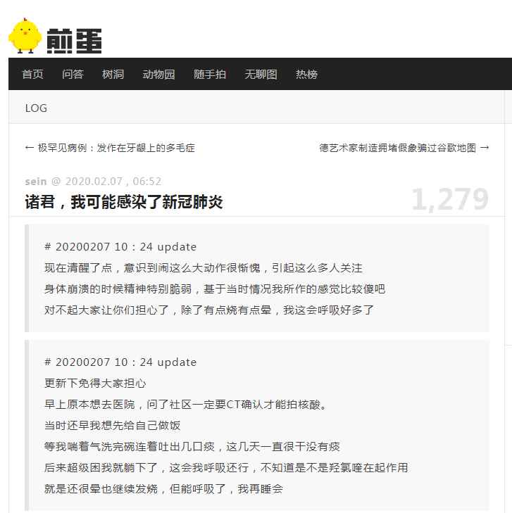 煎蛋站長sein可能感染瞭新冠肺炎