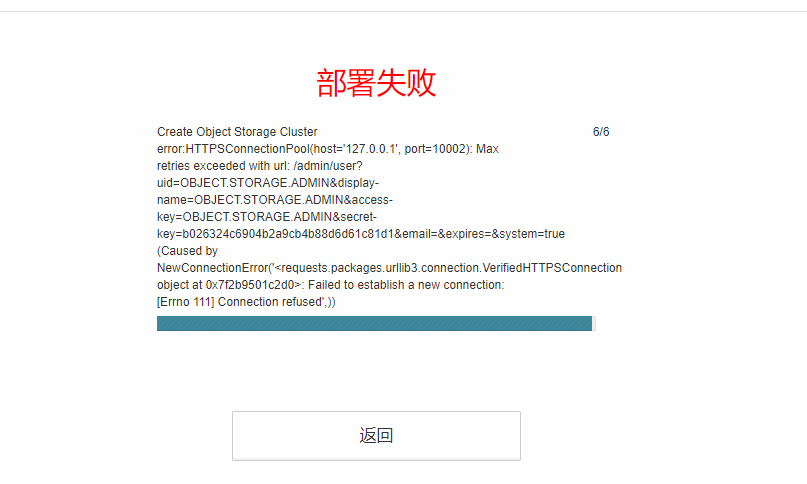 初始化ceph报错