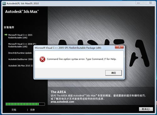 3dmax报错10