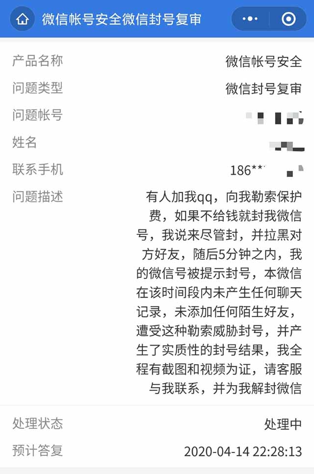 網友爆料：遭遇微信封號勒索賬號被封 微信 微新聞 第1張