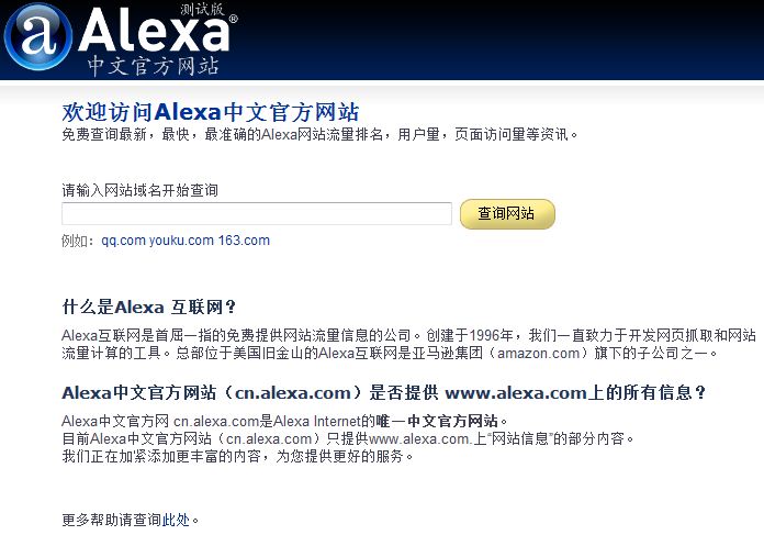 遲來的Alexa中文官方站 互聯網 Alexa排名 微新聞 第1張