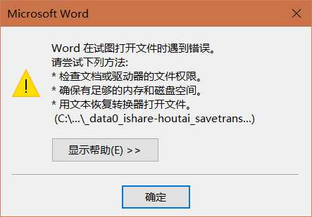 word报错缓存在哪