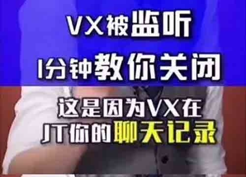 網傳微信監聽用戶聊天記錄 微信 微新聞 第1張