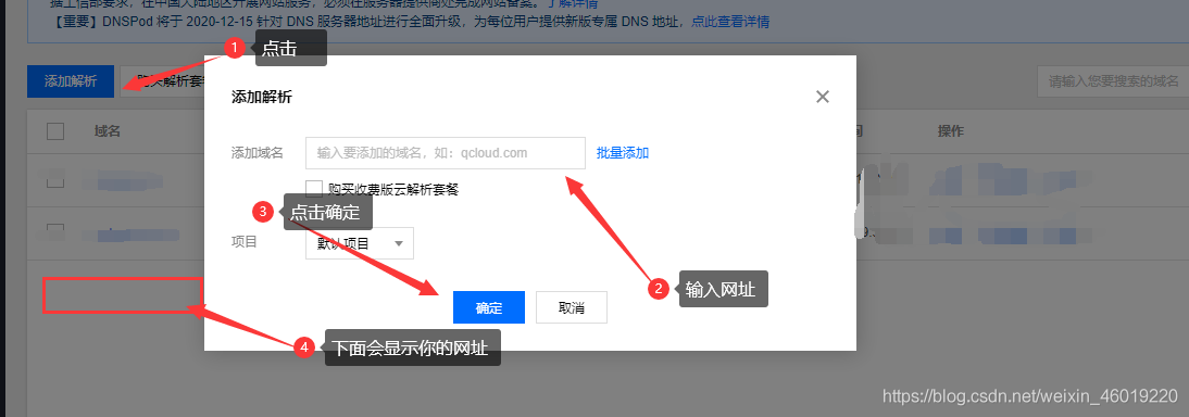 腾讯云添加解析记录