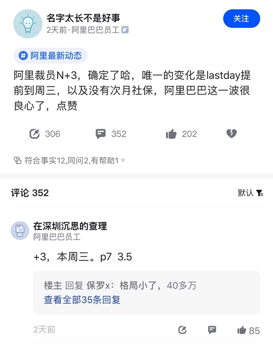 網傳阿裡裁員20% 涉及上萬人