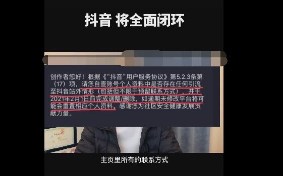 抖音開始封殺所有站外引流渠道 抖音 微新聞 第1張