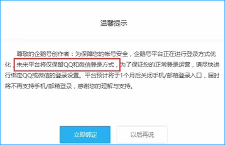 企鵝號不再支持手機及郵箱方式登錄