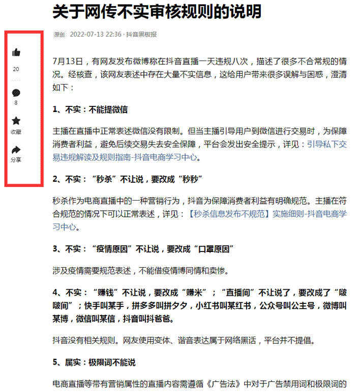 博主稱抖音屏蔽很多關鍵詞致諧音梗大流行 審查 直播帶貨 抖音營銷 抖音 微新聞 第2張