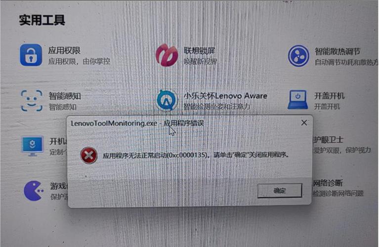 域账户运行软件报错