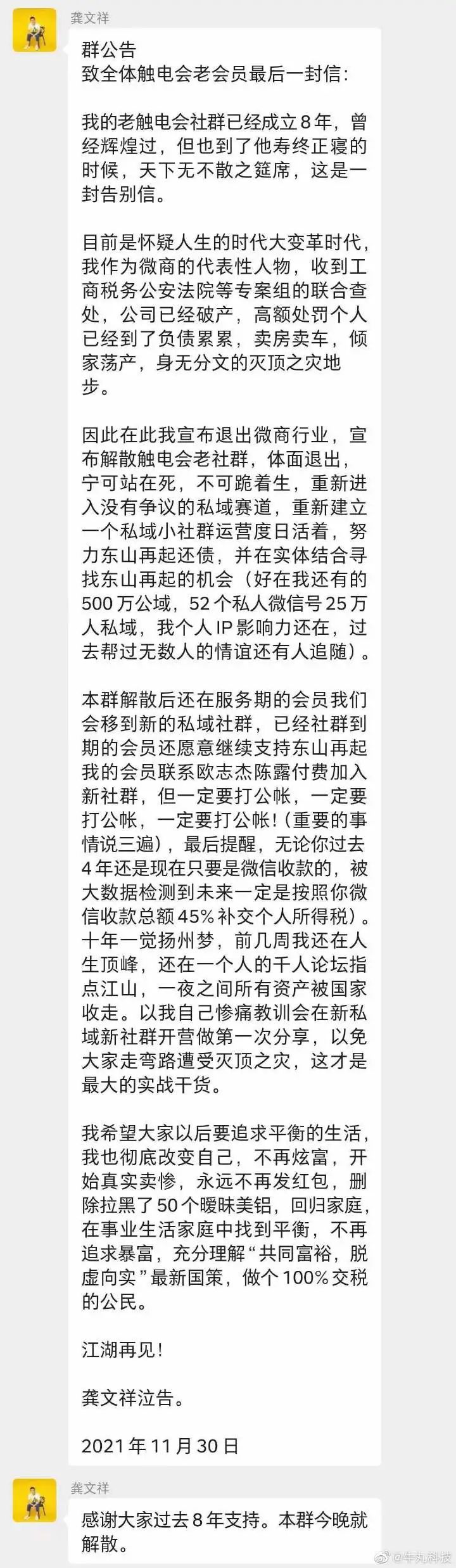 龔文祥自爆被查稅，觸電會解散 審查 微商引流 微新聞 第2張