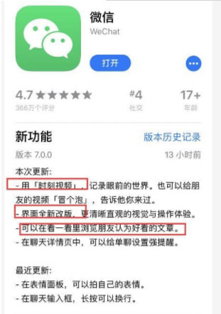 時隔4年微信大改版7.0上線