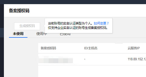 國內主機商開始取消個人網站備案碼 備案 微新聞 第2張