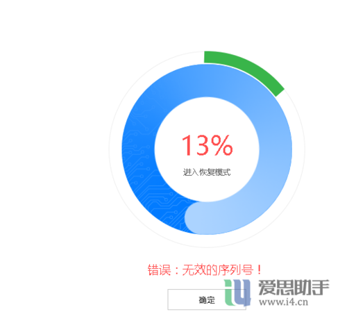 保资料刷机报错