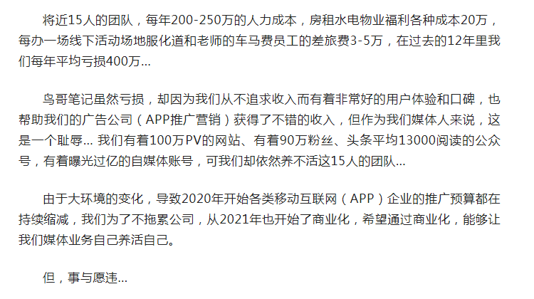 我來聊聊12歲的鳥哥筆記可能快倒閉瞭 網站 微新聞 第3張