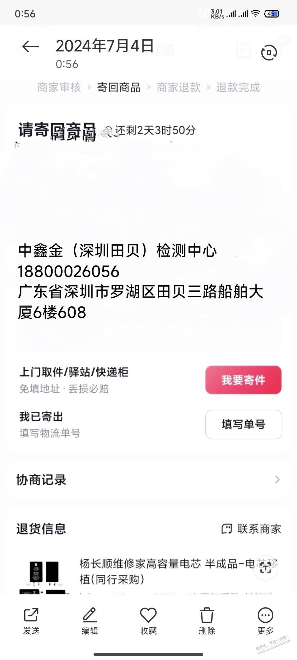 中鑫金退货5折寄件截图两张