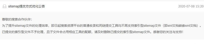 百度不再支持sitemapXML地圖文檔 百度 微新聞 第1張