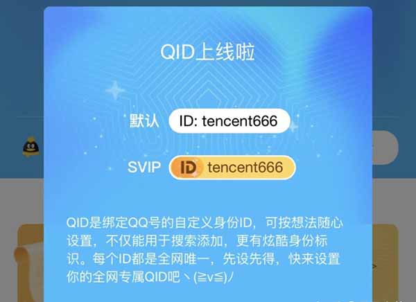 QQ推出QID名片功能：趕緊搶註靚號ID QQ 微新聞 第1張