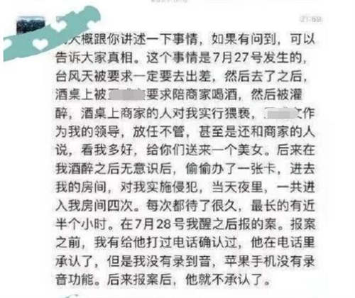 阿裡高管性侵女員工再度引起阿裡大地震