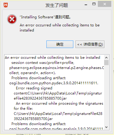 在线安装pydev时报错
