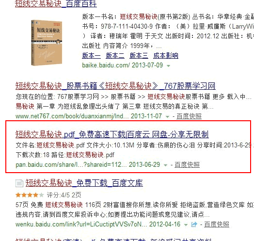 你懂的：百度網盤也開始參與搜索引擎排名瞭