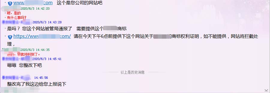 站長爆料：商標被同行惡意搶註投訴 網站首頁被百度刪除 百度 備案 站長故事 微新聞 第2張