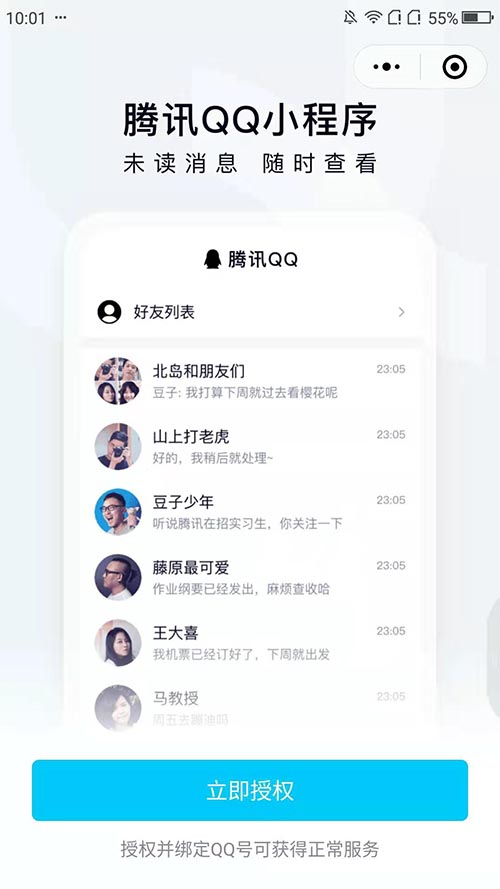 罕見：微信推出騰訊QQ小程序