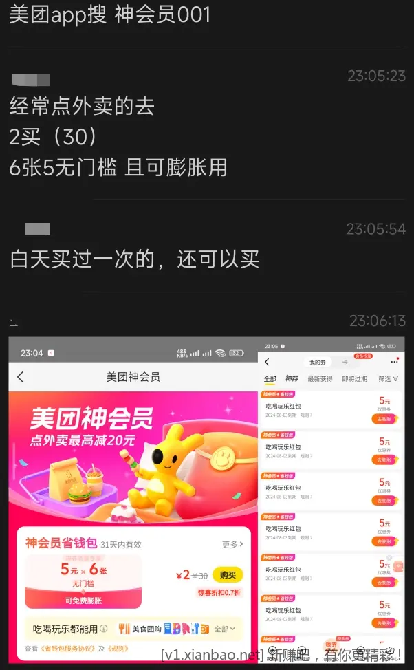 2买美团外卖5无门槛*6张