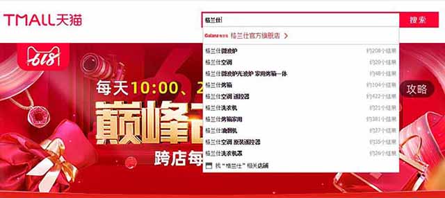 格蘭仕在天貓遭搜索限制 公開發聲明表達不滿 電商 拼多多 微新聞 第1張