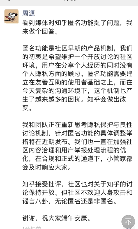 亿欧网黄渊普实名举报知乎CEO周源 黑产灰产 知乎 微新闻 第3张