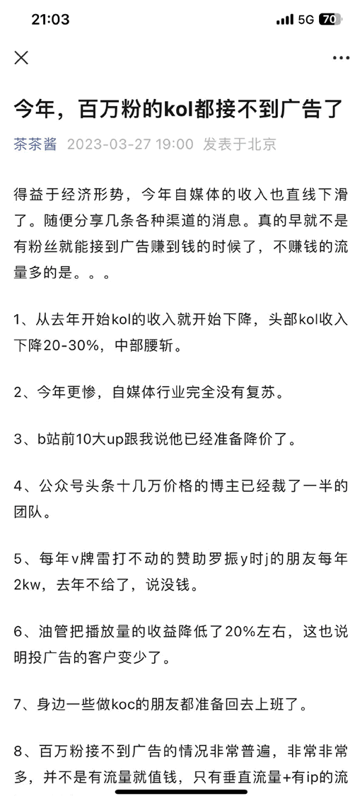 今年媒体圈的生意太惨了，快揭不开锅了 广告 自媒体 微新闻 第4张