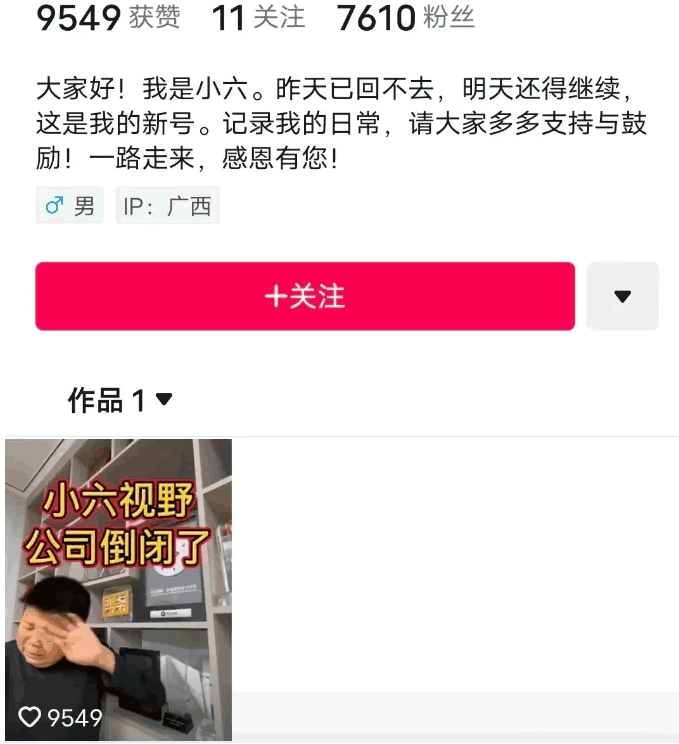 自媒体小六视野宣布公司倒闭 自媒体 微新闻 第3张