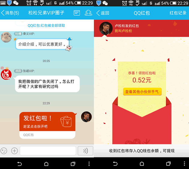 手機QQ紅包上線：QQ也能發紅包啦