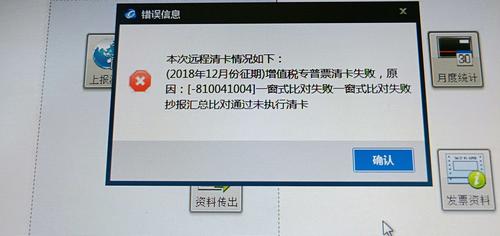 税控器打印报错