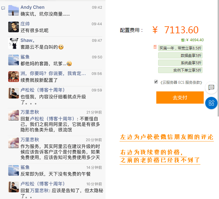 中招阿裡雲主機升級和續費套路瞭
